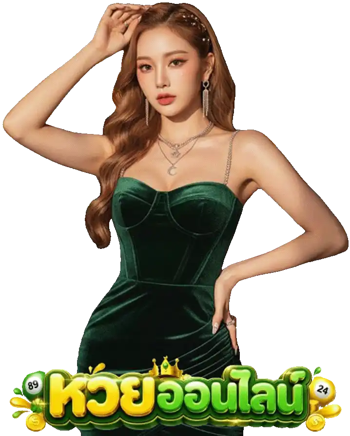 หวยออนไลน์ ไม่มีขั้นต่ำ เว็บตรง