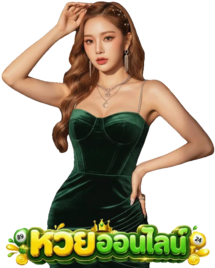 หวยออนไลน์ ไม่มีขั้นต่ำ เว็บตรง