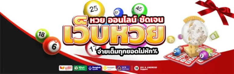 ทางเข้า หวยออนไลน์ ไม่มีขั้นต่ำ